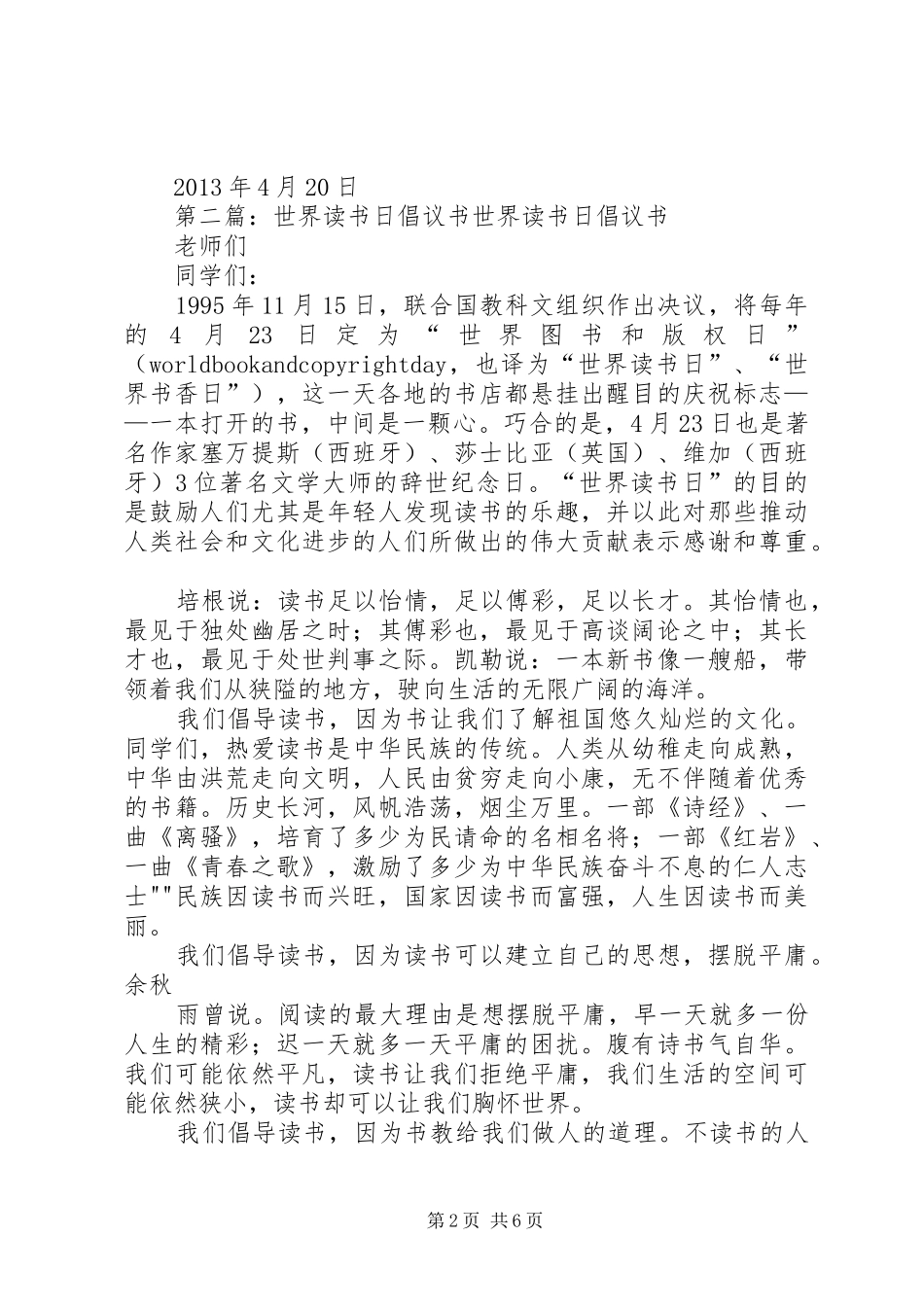 “世界读书日”给家长的一封倡议书_第2页