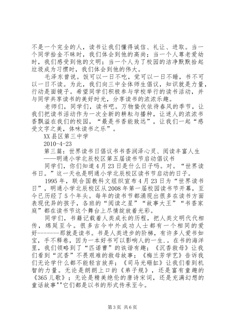 “世界读书日”给家长的一封倡议书_第3页