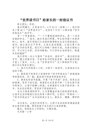 “世界读书日”给家长的一封倡议书