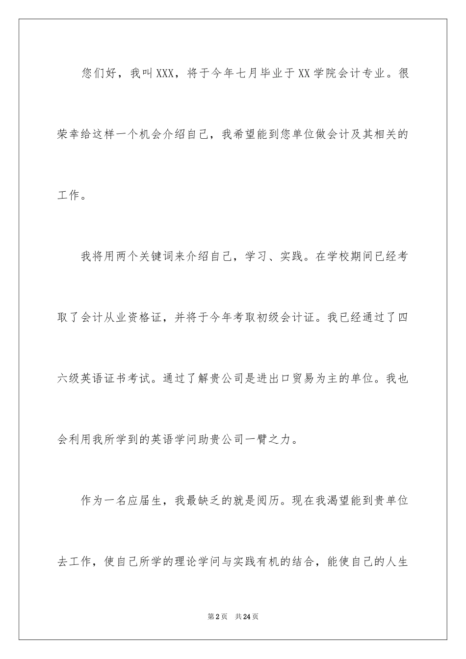 2024会计求职面试自我介绍_6_第2页