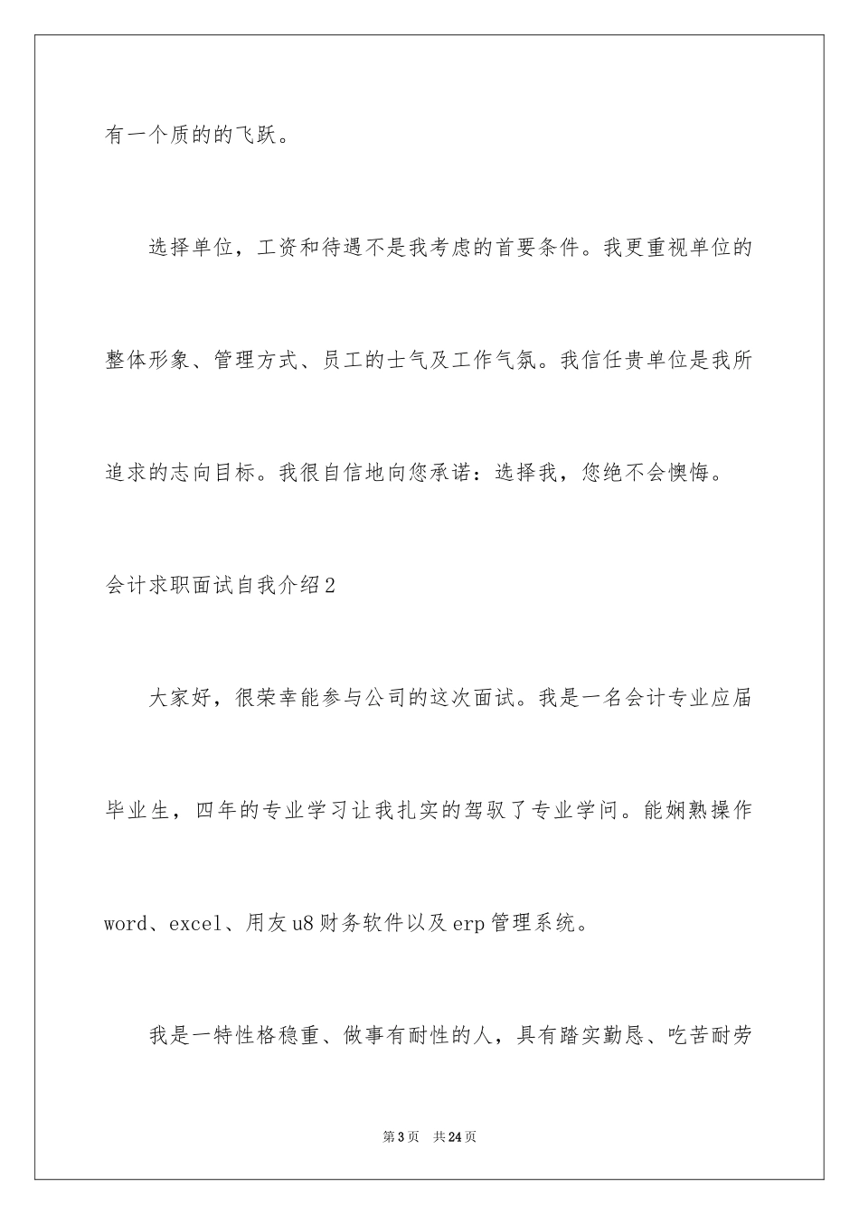 2024会计求职面试自我介绍_6_第3页