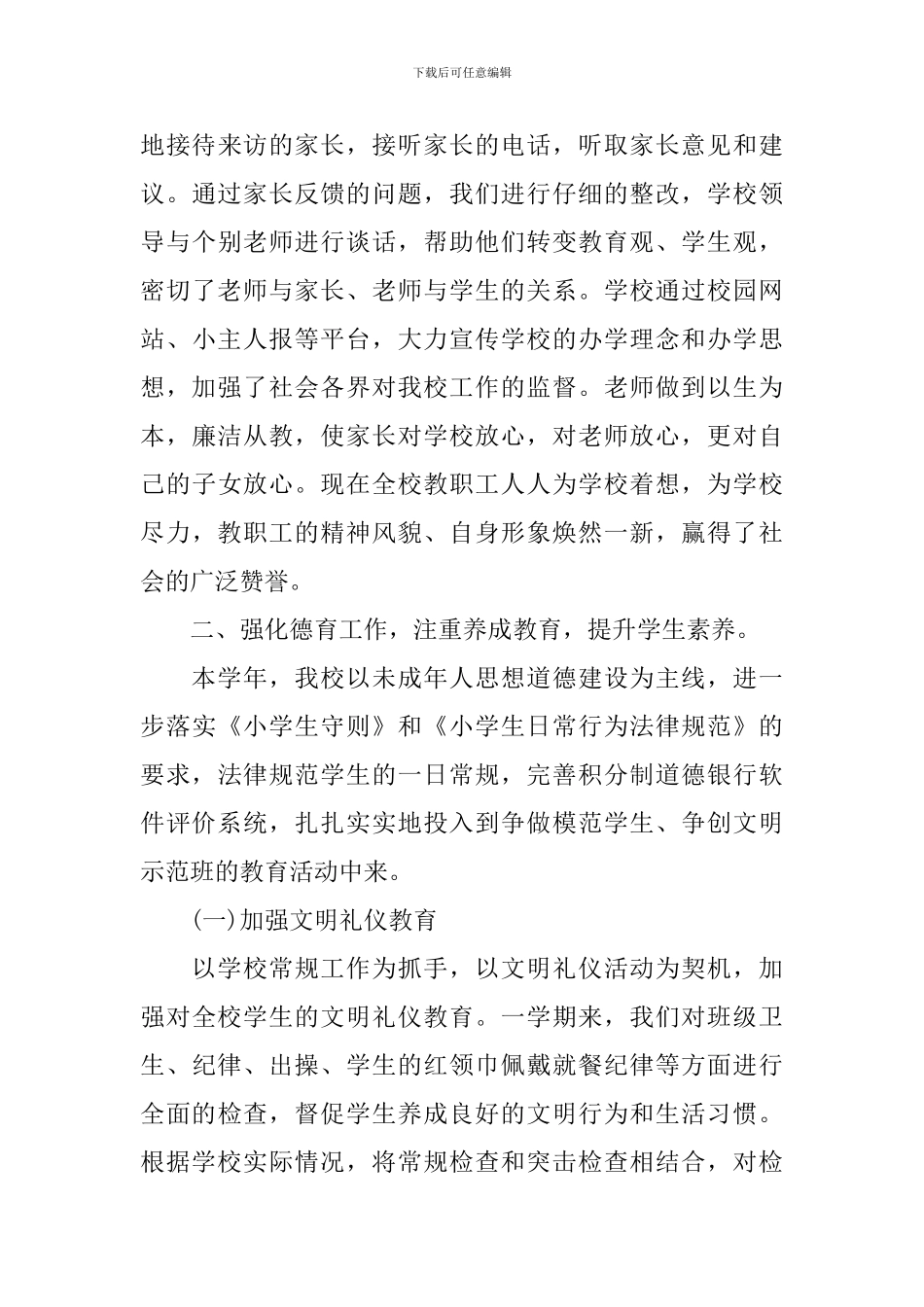 小学年度第一学期学校工作总结_第3页