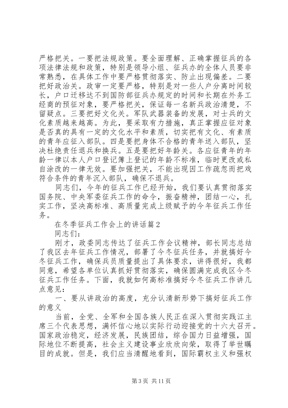 在冬季征兵工作会上的讲话发言_第3页