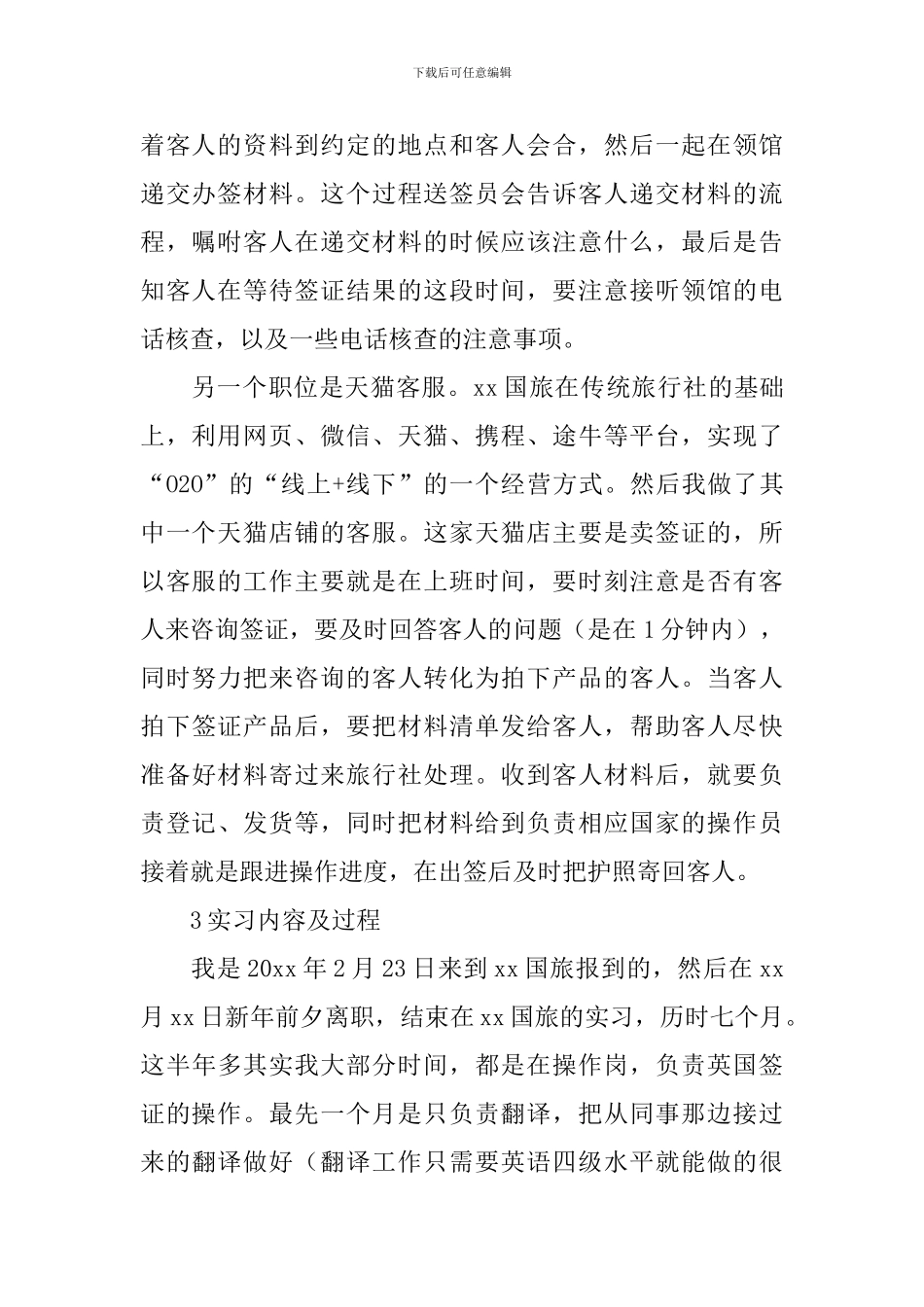 2024大四实习报告总结_第2页