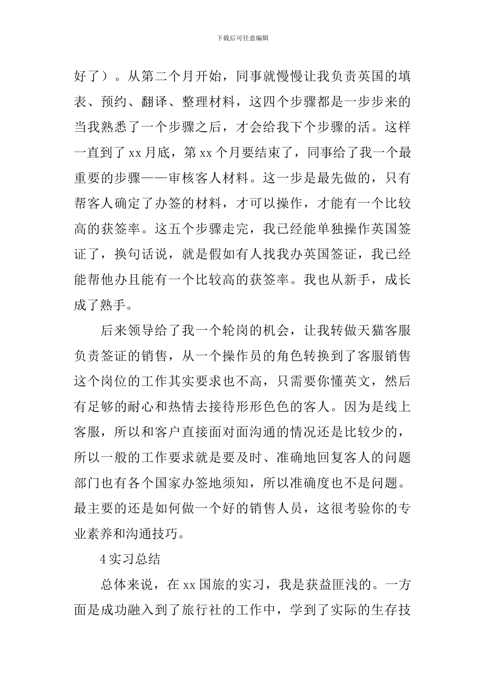 2024大四实习报告总结_第3页