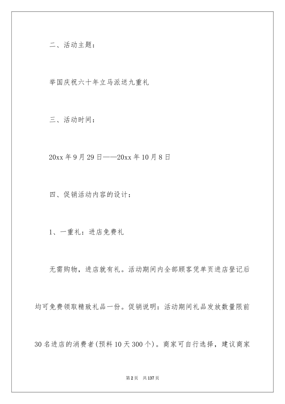 2024国庆节活动策划_第2页