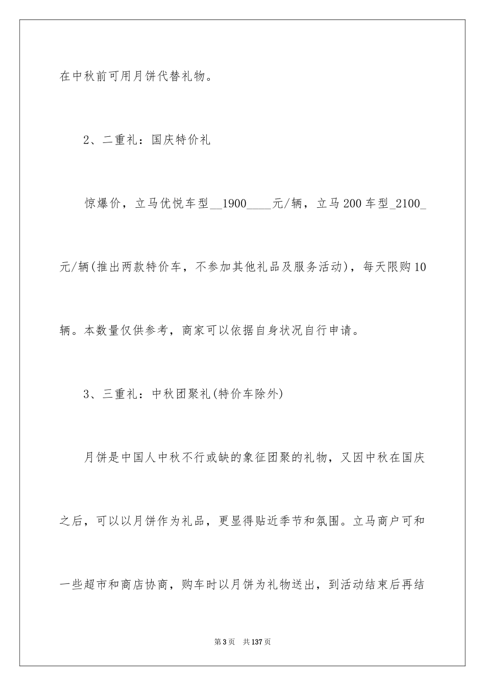 2024国庆节活动策划_第3页