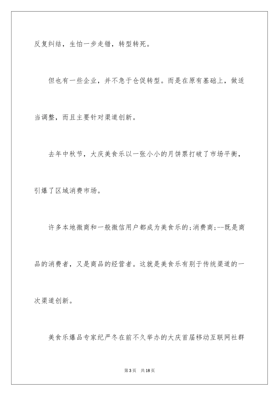 2024大庆企业探索渠道创新提升企业竞争力_第3页