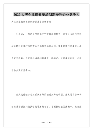 2024大庆企业探索渠道创新提升企业竞争力