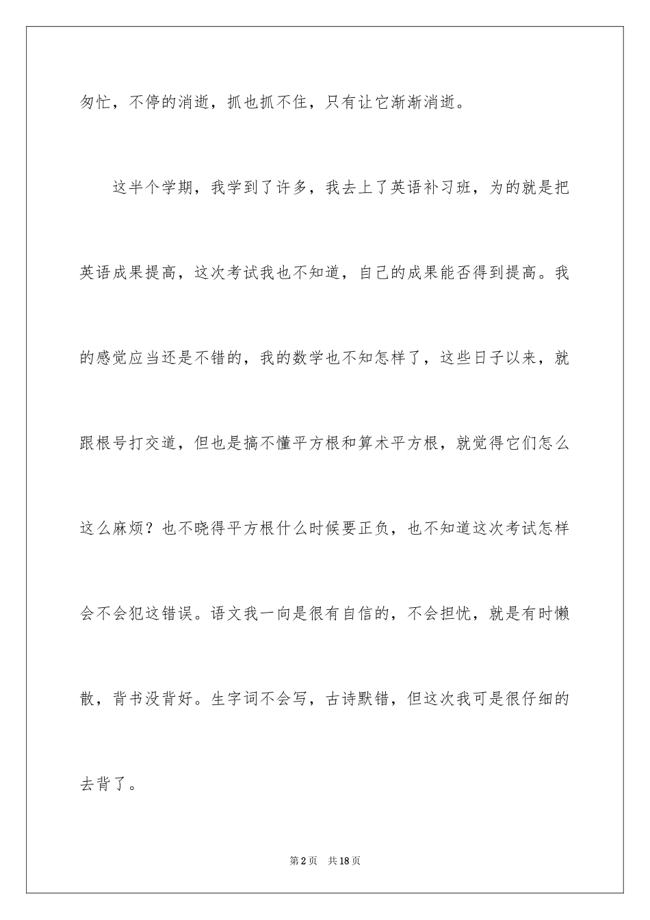 2024初二前半学期学习总结_第2页