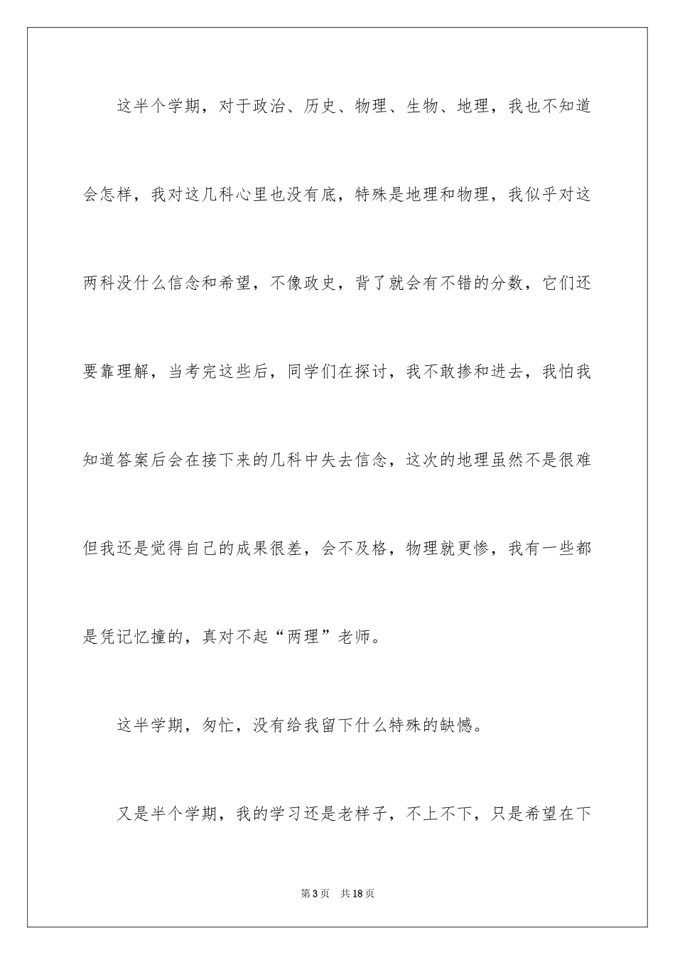 2024初二前半学期学习总结_第3页