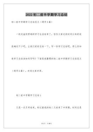 2024初二前半学期学习总结