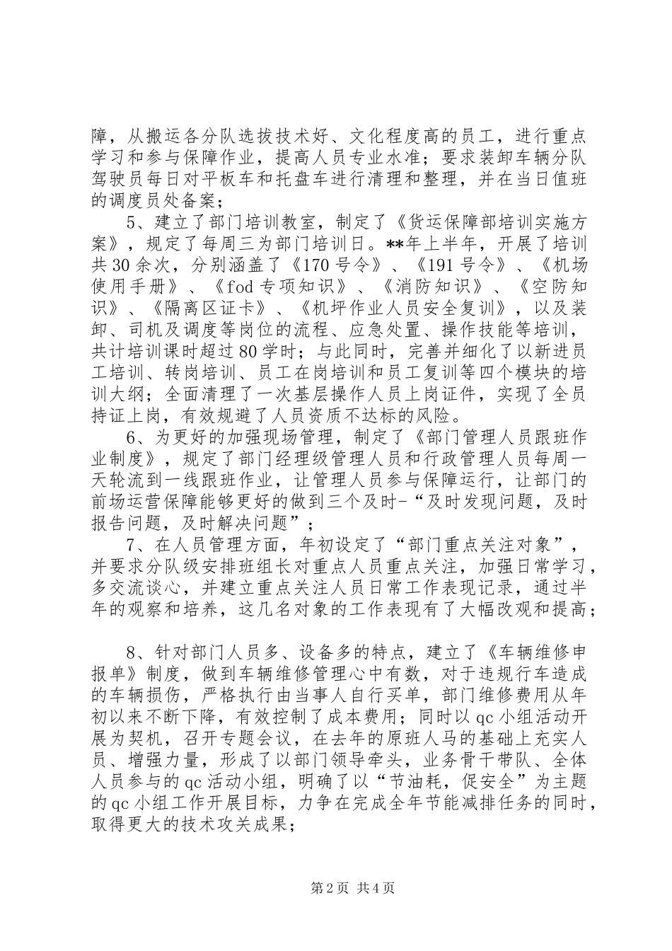 20XX年航空公司货运保障部门半年工作总结_第2页