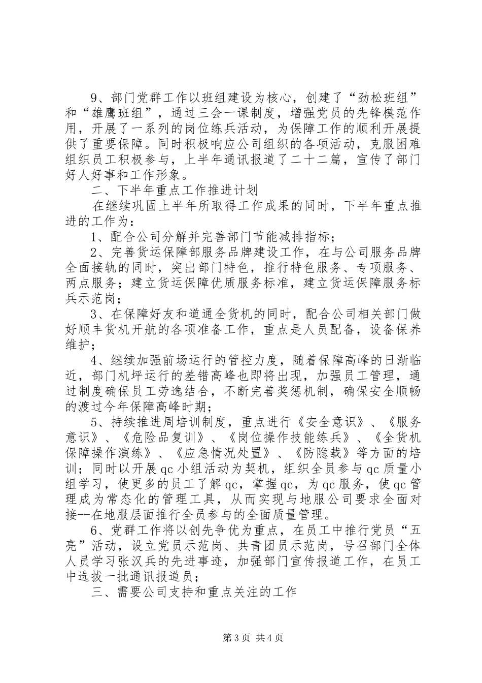 20XX年航空公司货运保障部门半年工作总结_第3页