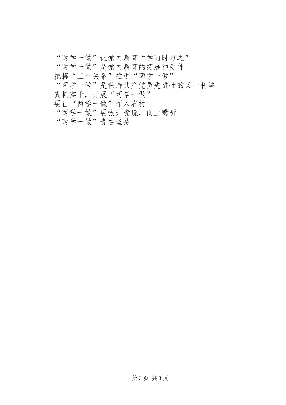 “两学一做”学习教育活动宣传标语18条_第3页