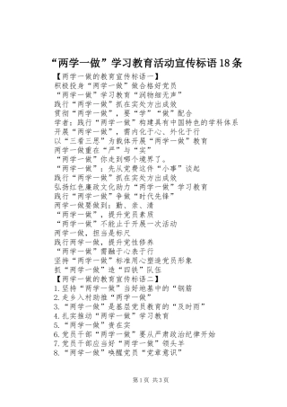 “两学一做”学习教育活动宣传标语18条