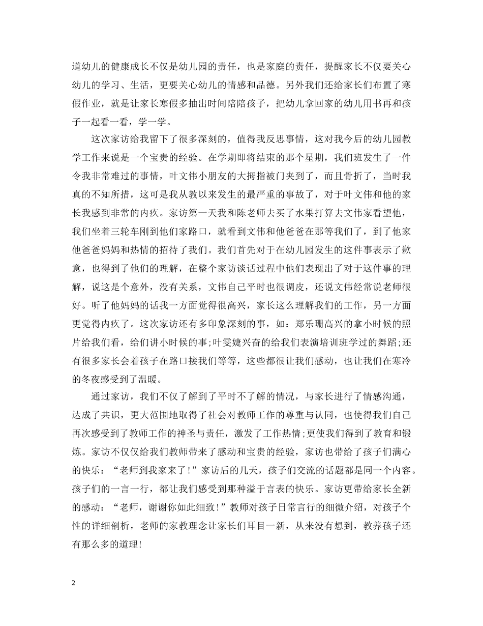 大班家访教师心得体会4篇 _第2页