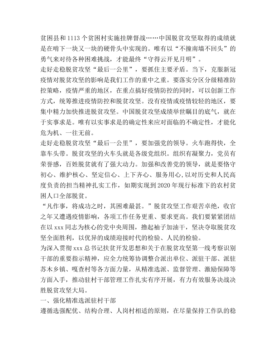 决胜全面建成小康社会心得体会新版2020 _第2页