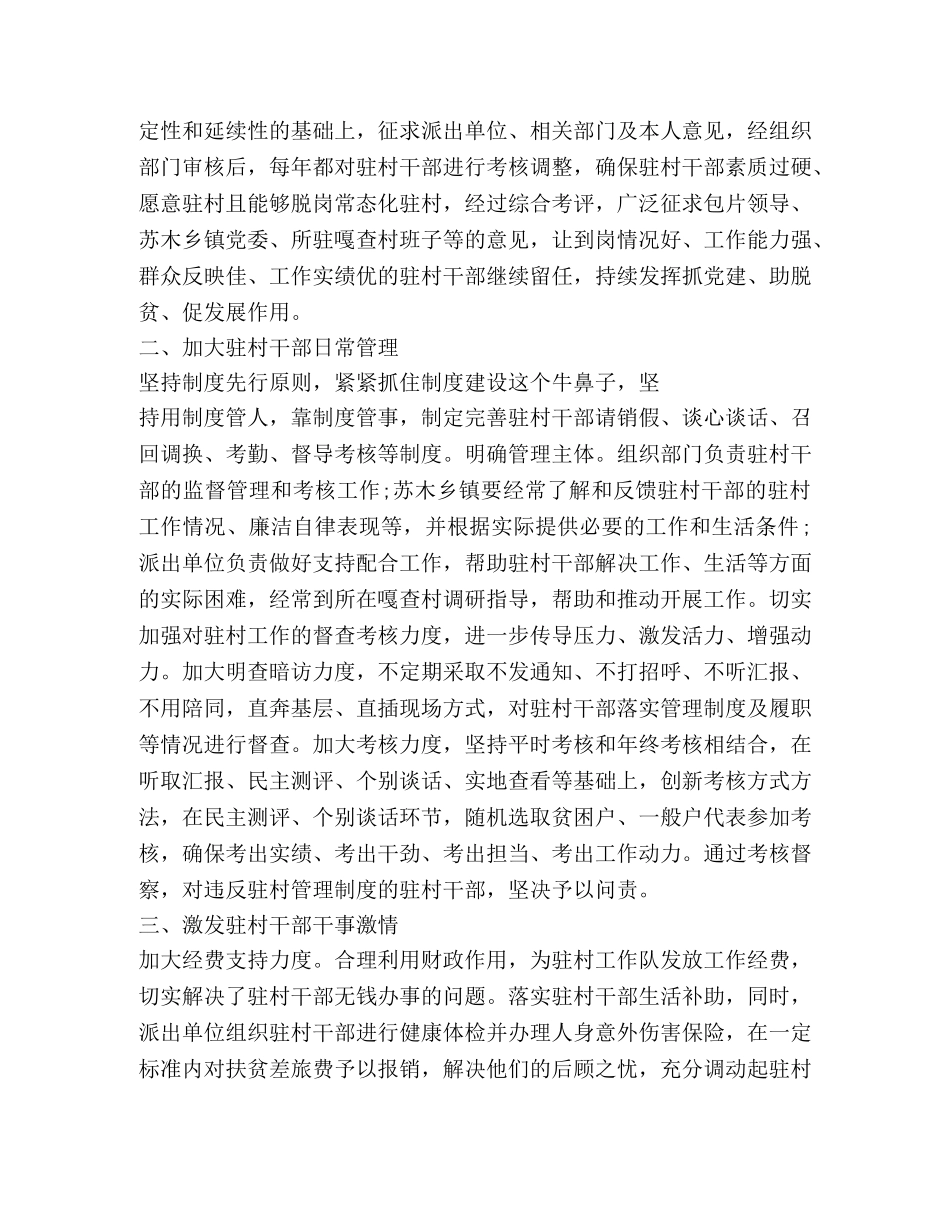 决胜全面建成小康社会心得体会新版2020 _第3页