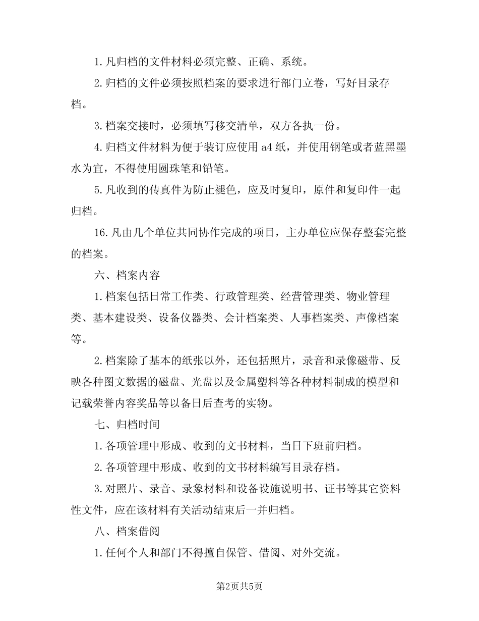2024年档案管理细则(二篇) _第2页