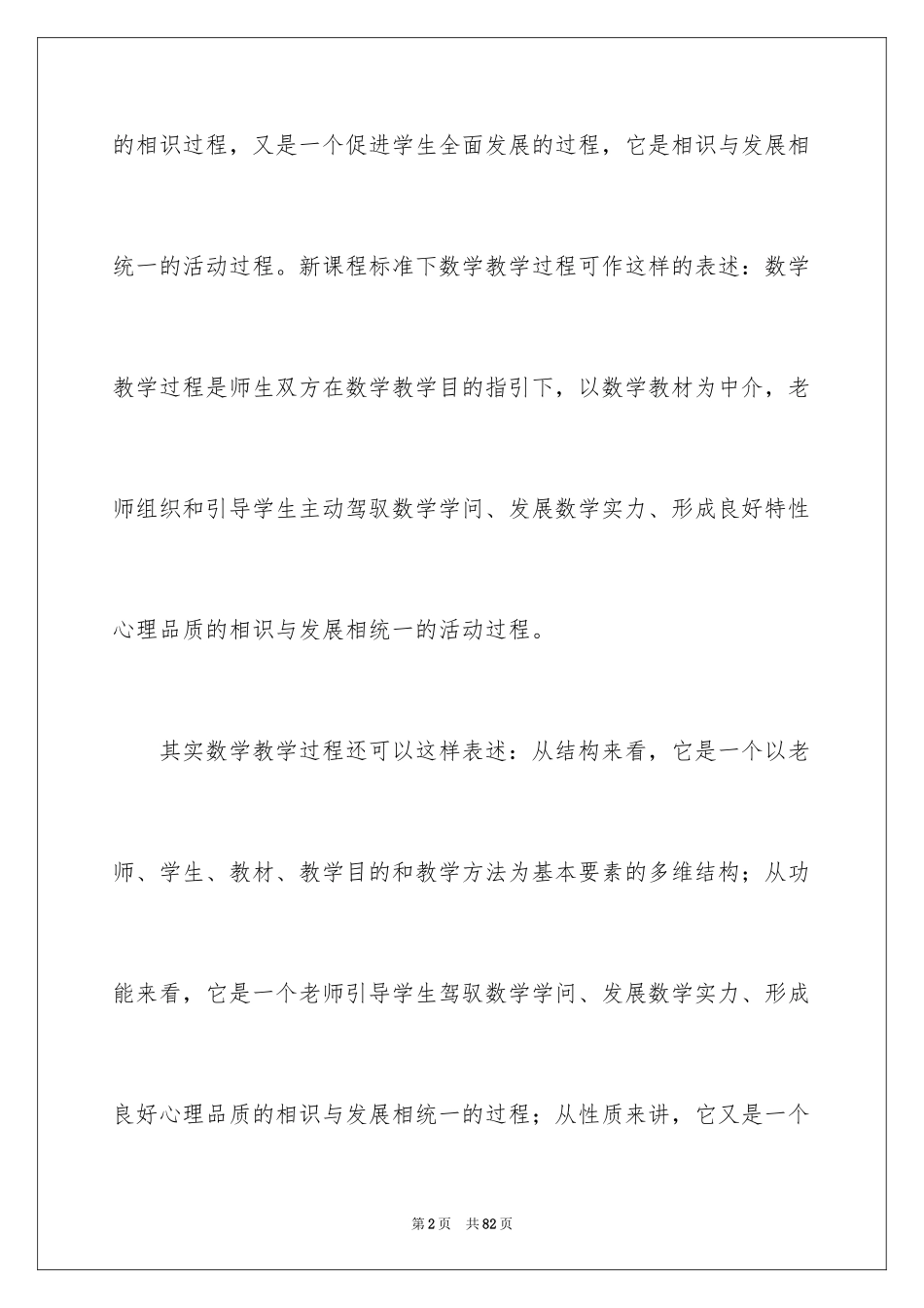 2024学习新课程标准心得体会_第2页