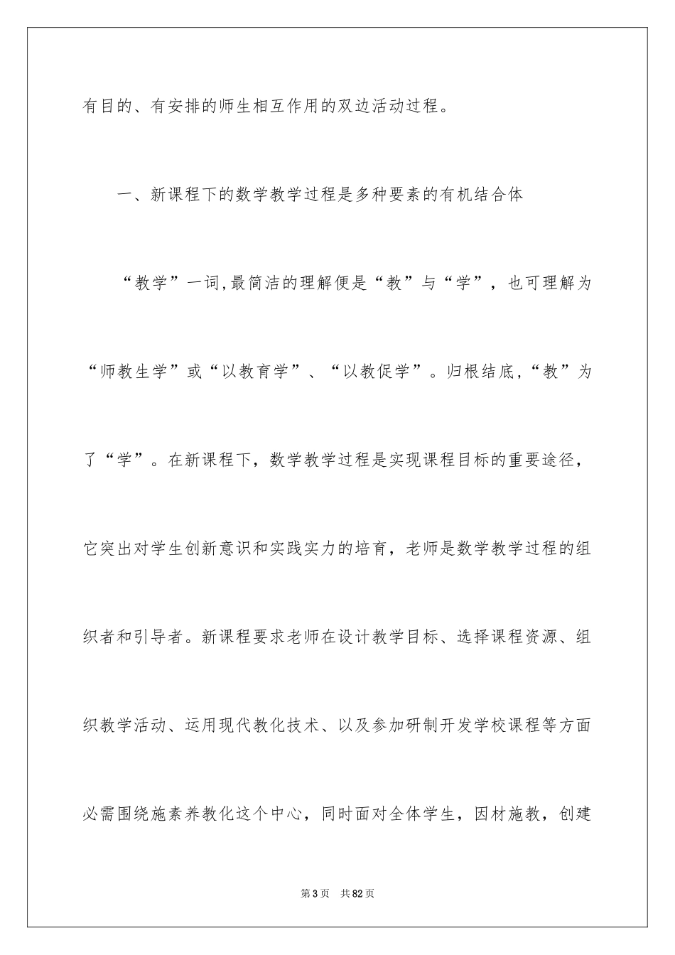2024学习新课程标准心得体会_第3页