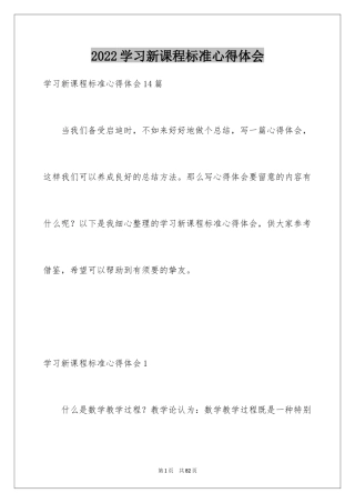 2024学习新课程标准心得体会