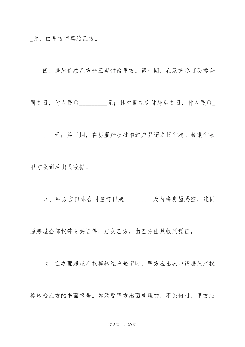 2024售房合同_112_第3页