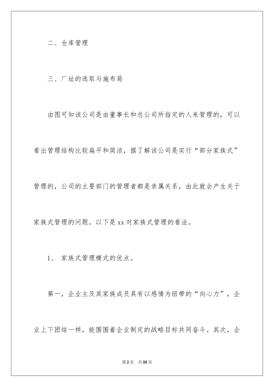 2024参观企业实习报告_1_第2页