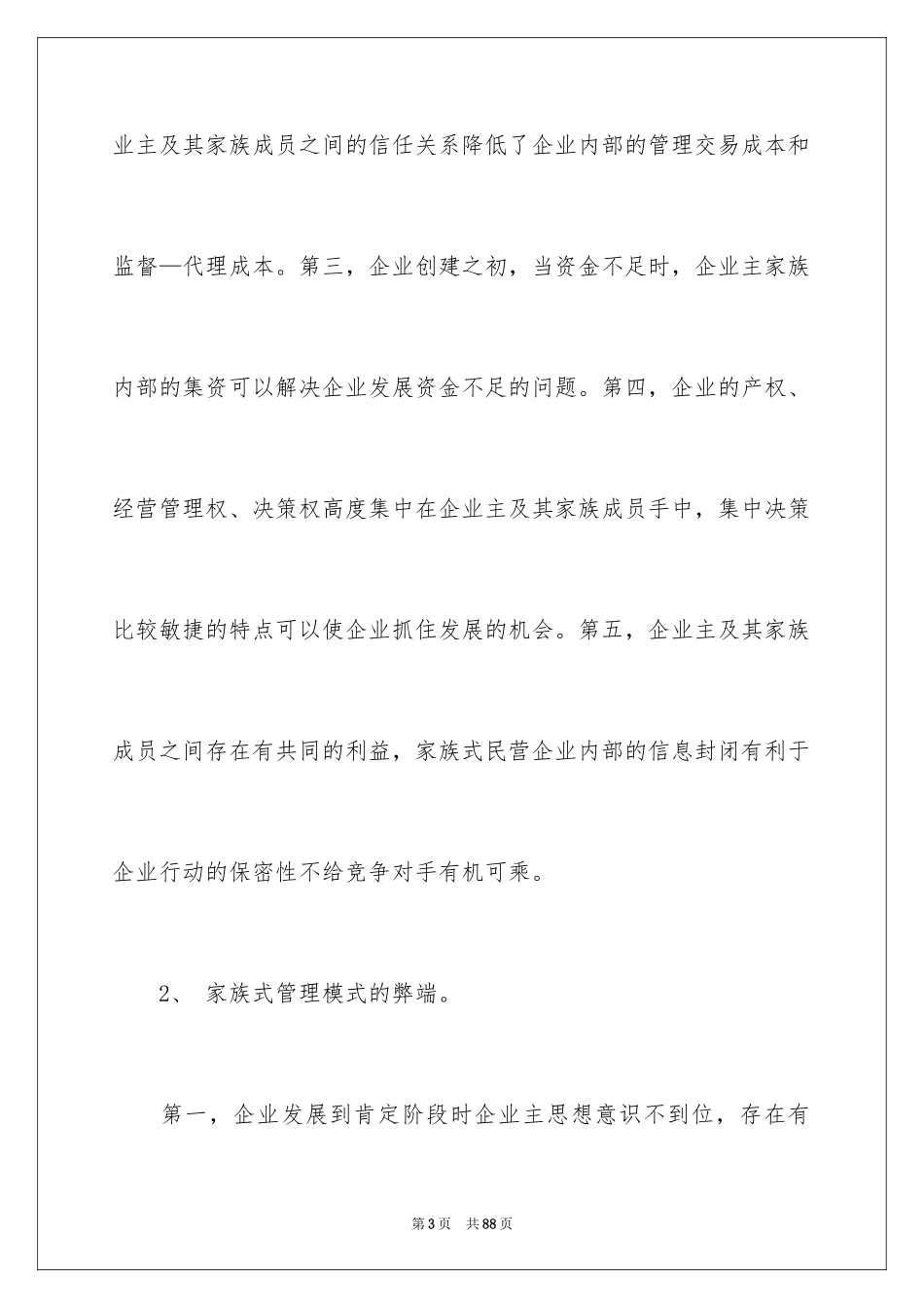 2024参观企业实习报告_1_第3页