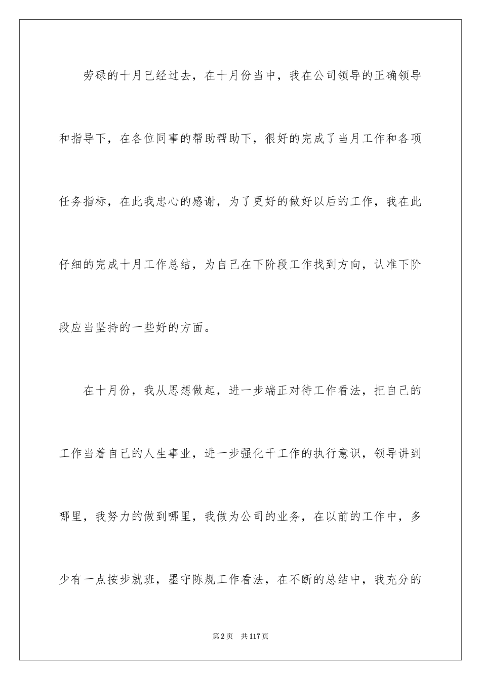 2024业务员月工作总结_4_第2页