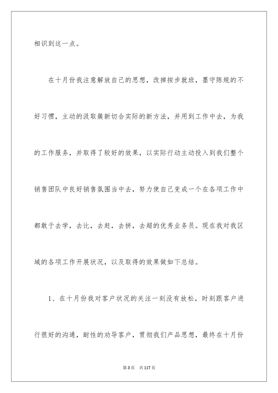 2024业务员月工作总结_4_第3页