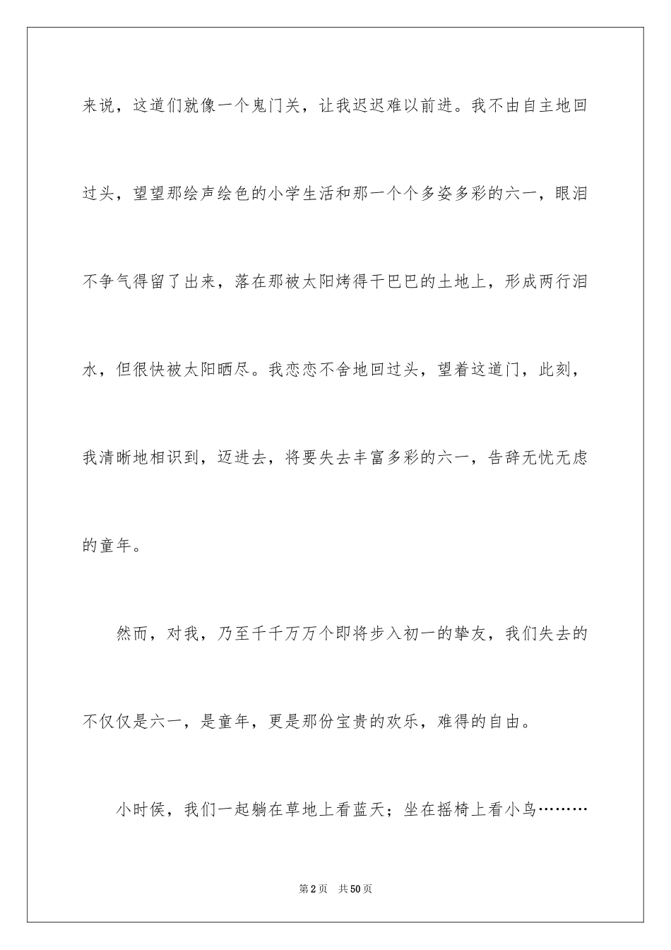 2024六一儿童节的作文1000字_1_第2页
