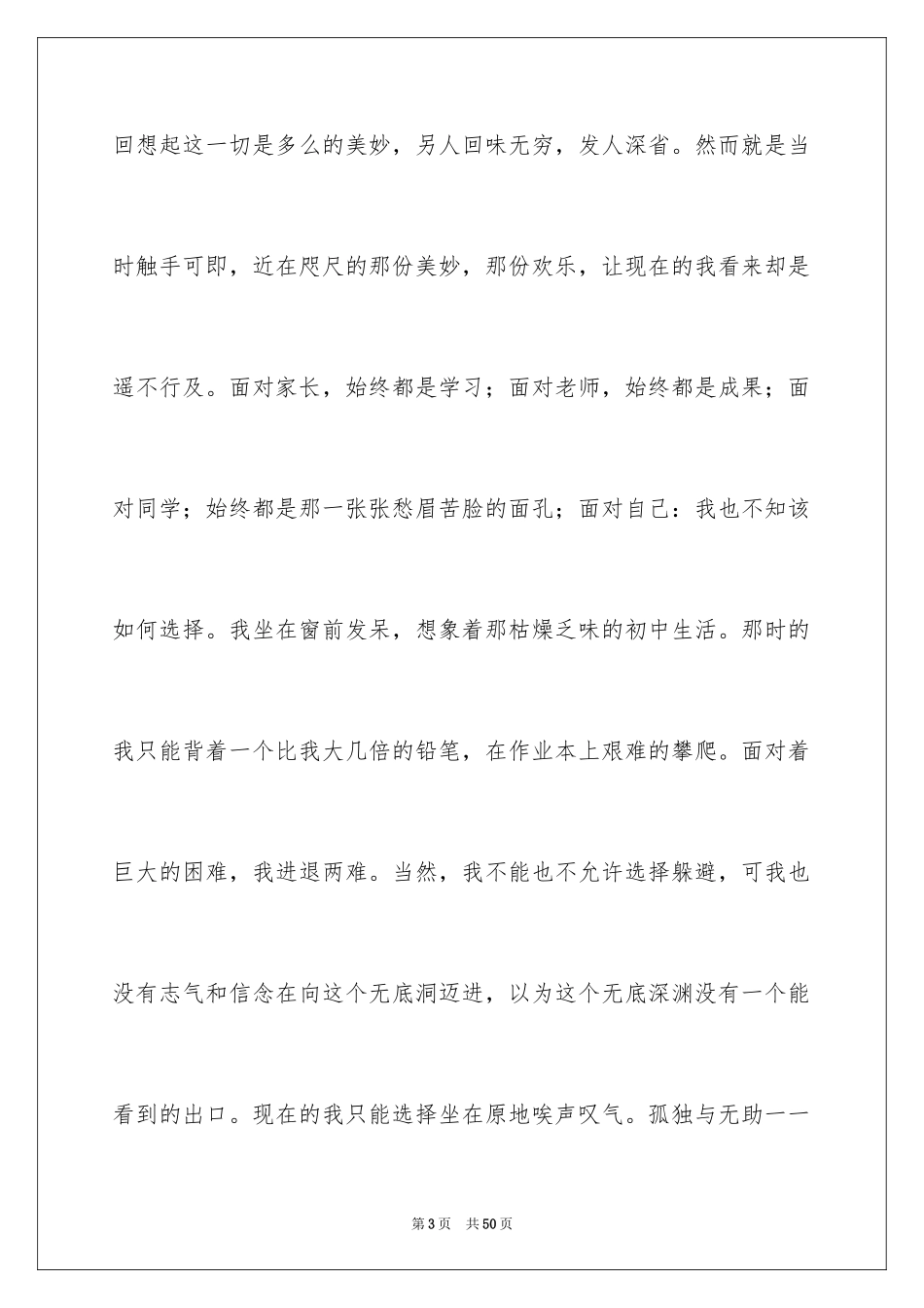 2024六一儿童节的作文1000字_1_第3页