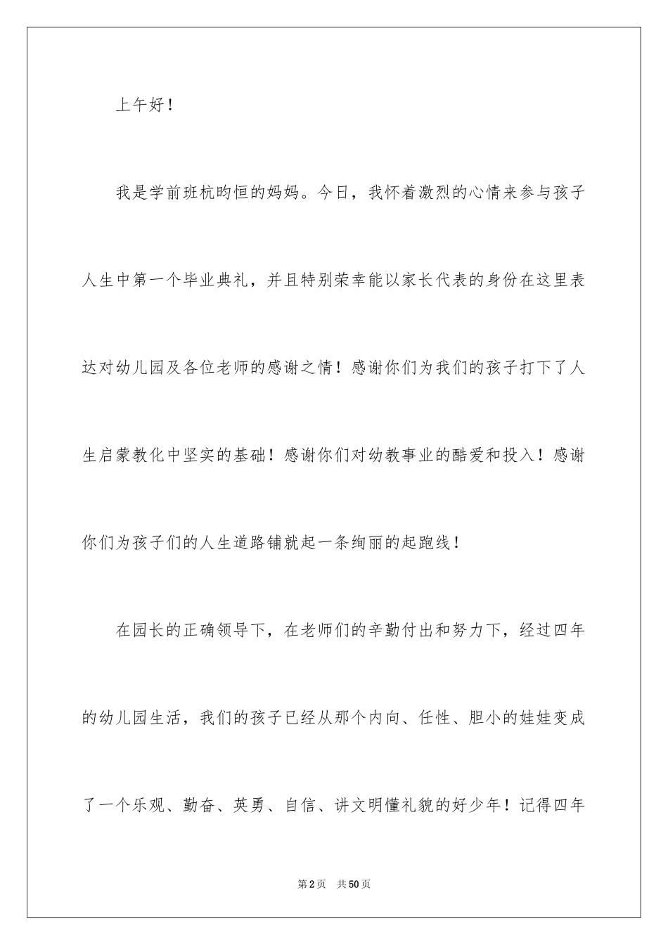 2024学前班家长发言稿_5_第2页