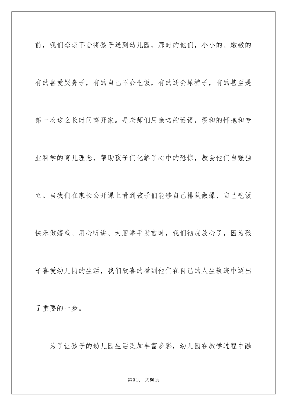 2024学前班家长发言稿_5_第3页