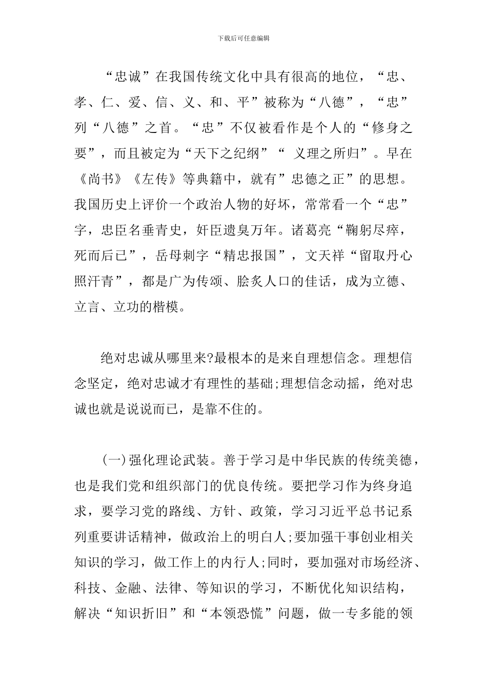 领导干部要带头做好表率_第2页