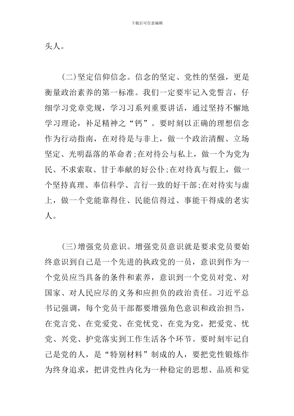 领导干部要带头做好表率_第3页