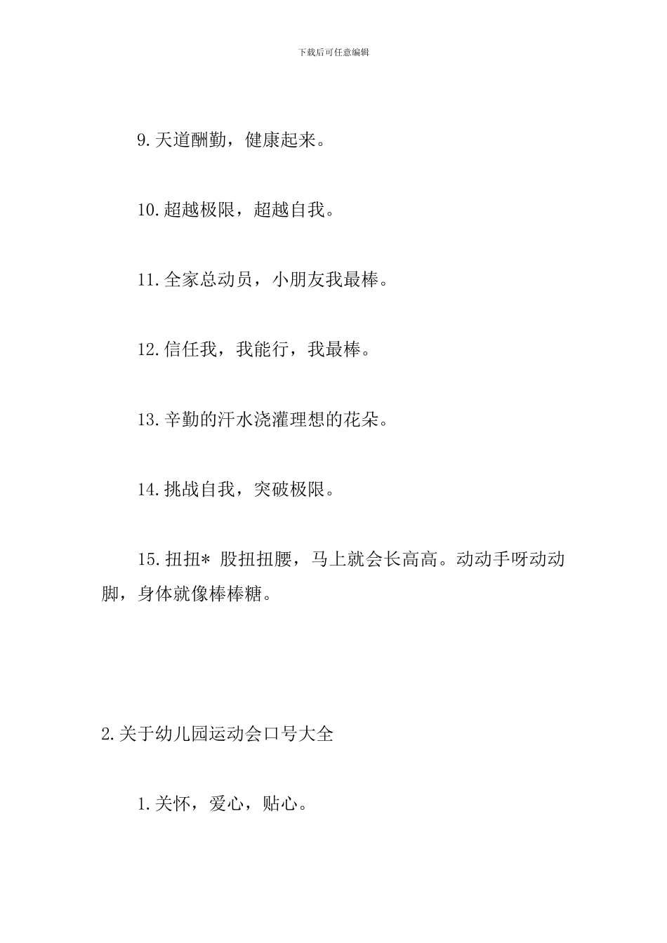 关于幼儿园运动会口号大全_第2页