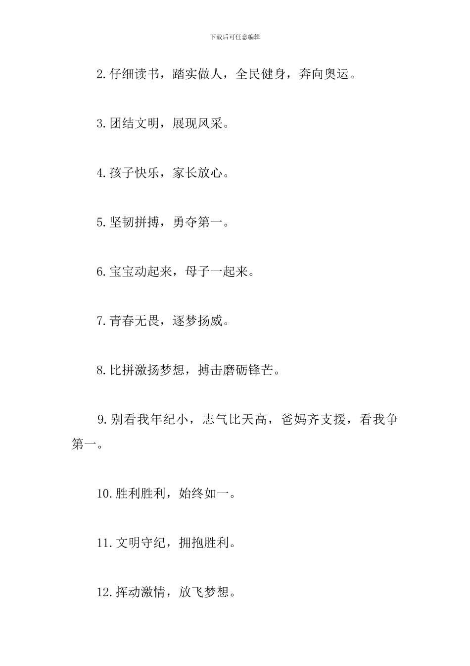 关于幼儿园运动会口号大全_第3页