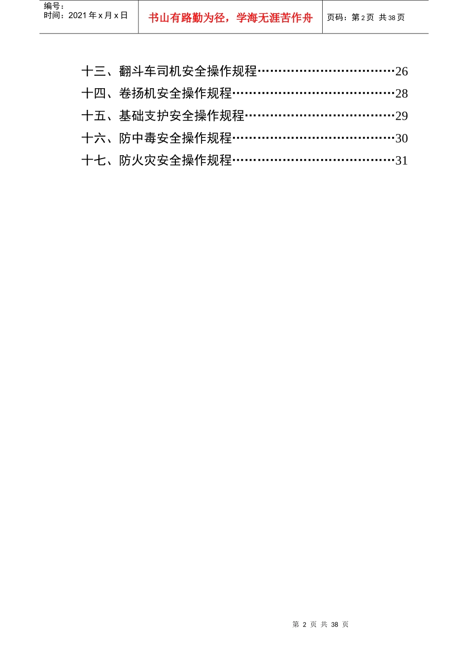 建筑施工各工种安全技术操作规程2_第3页