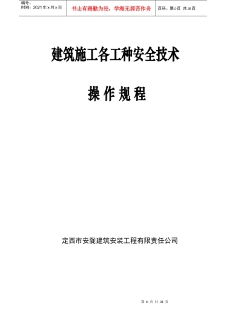 建筑施工各工种安全技术操作规程2