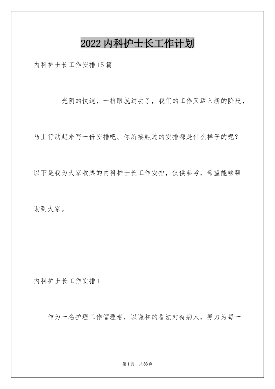 2024内科护士长工作计划_第1页