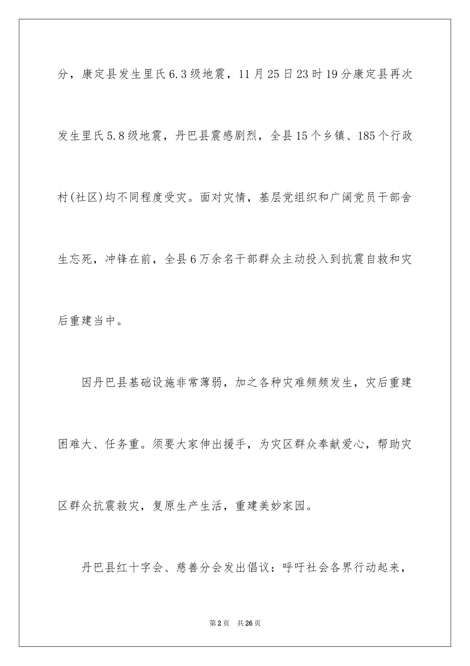 2024募捐倡议书_127_第2页