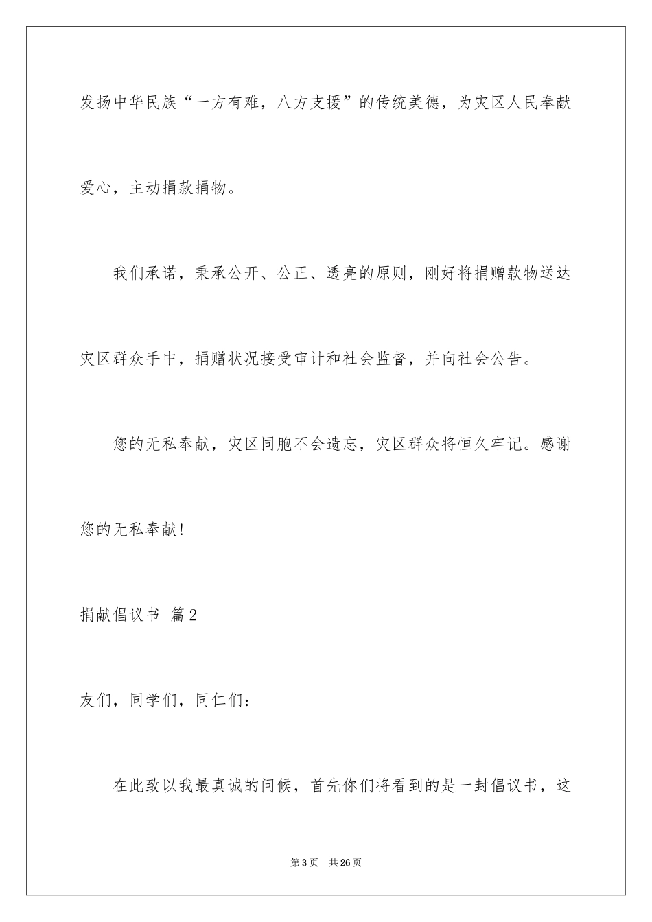 2024募捐倡议书_127_第3页