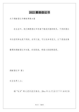 2024募捐倡议书_127
