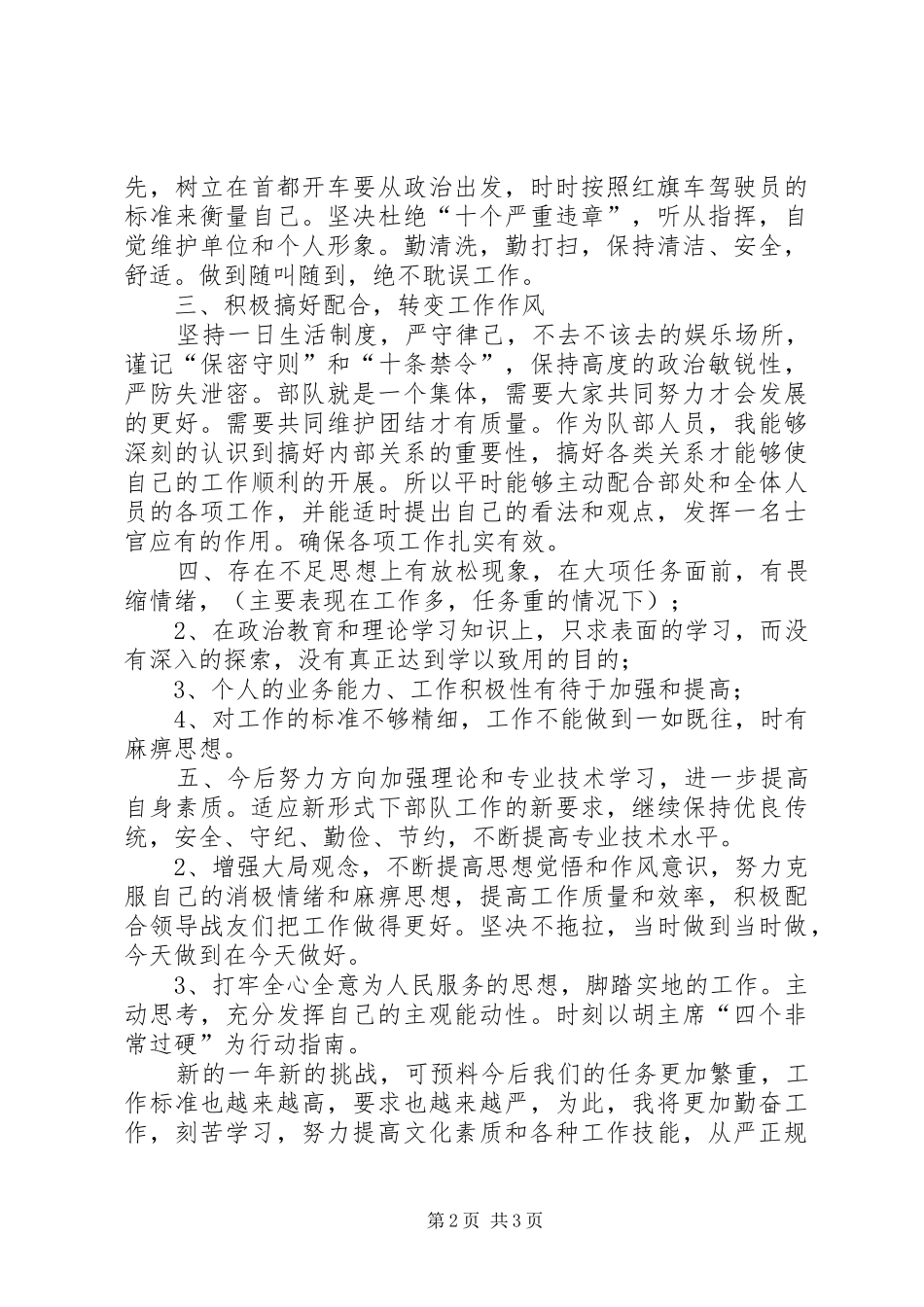 20XX年官兵工作总结范文_第2页