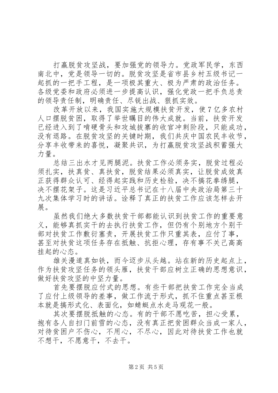 20XX年脱贫攻坚心得总结五篇_第2页