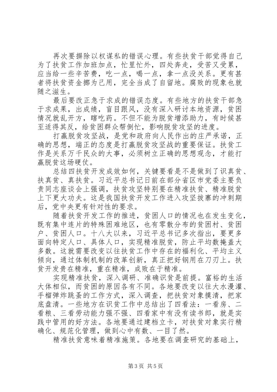 20XX年脱贫攻坚心得总结五篇_第3页