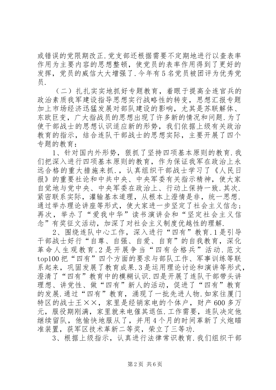 20XX年部队年终总结_第2页